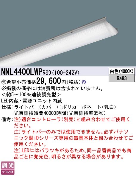 NNL4400LWPRS9 pi\jbN Cgo[ 40` RtH[g^Cv 4000lm^Cv zCg LED F xR