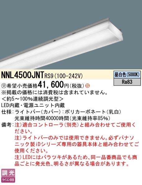 NNL4500JNTRS9 pi\jbN Cgo[ 40` Xy[XRtH[g^Cv 5200lm^Cv zCg LED F xR