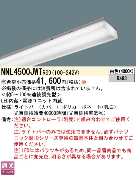 NNL4500JWTRS9 pi\jbN Cgo[ 40` Xy[XRtH[g^Cv 5200lm^Cv zCg LED F xR