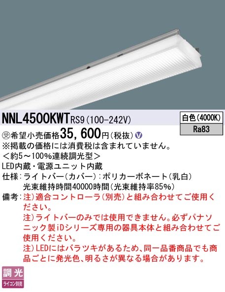 NNL4500KWTRS9 pi\jbN Cgo[ 40` }`RtH[g^Cv 5200lm^Cv zCg LED F xR