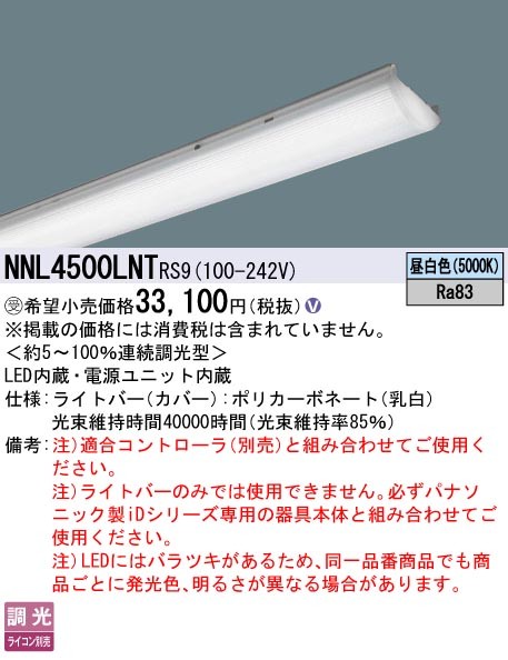 NNL4500LNTRS9 pi\jbN Cgo[ 40` RtH[g^Cv 5200lm^Cv zCg LED F xR