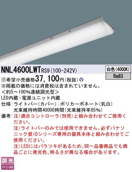 NNL4600LWTRS9 pi\jbN Cgo[ 40` RtH[g^Cv 6900lm^Cv zCg LED F xR