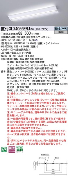XLX405GENJRS9 pi\jbN x[XCg 40` XN[RtH[g W230 zCg LED F xR