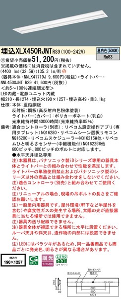 XLX450RJNTRS9 pi\jbN x[XCg 40` ʊJ Xy[XRtH[g W190 zCg LED F xR