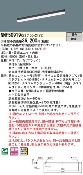 NNF50919RM9 pi\jbN x[XCg L900 ubN LED F xR