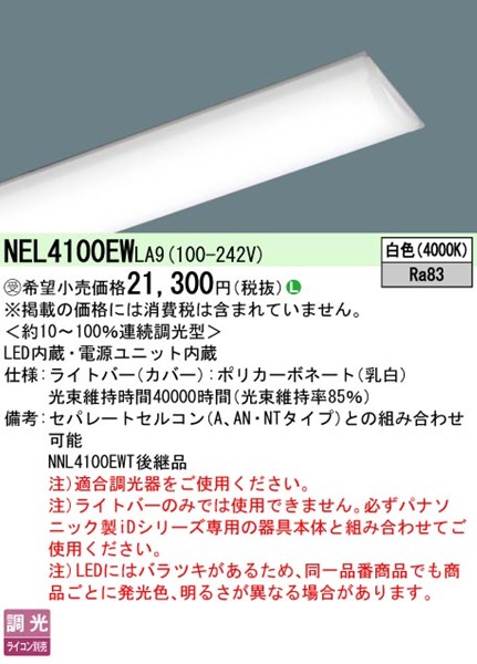 NEL4100EWLA9 pi\jbN Cgo[ 40` ʔ ʃ^Cv zCg LED F  (NNL4100EWTLA9 pi)