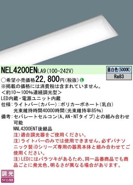 NEL4200ENLA9 pi\jbN Cgo[ 40` ʔ ʃ^Cv zCg LED F  (NNL4200ENTLA9 pi)