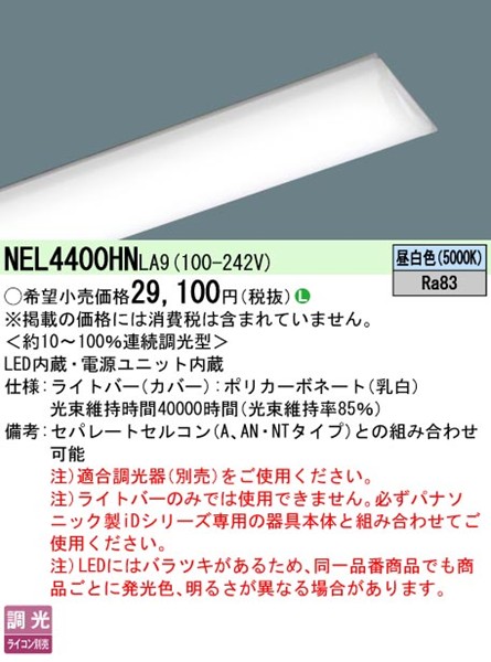 NEL4400HNLA9 pi\jbN Cgo[ 40` ʔ ȃGl^Cv zCg LED F  (NNL4400HNTLA9 pi)