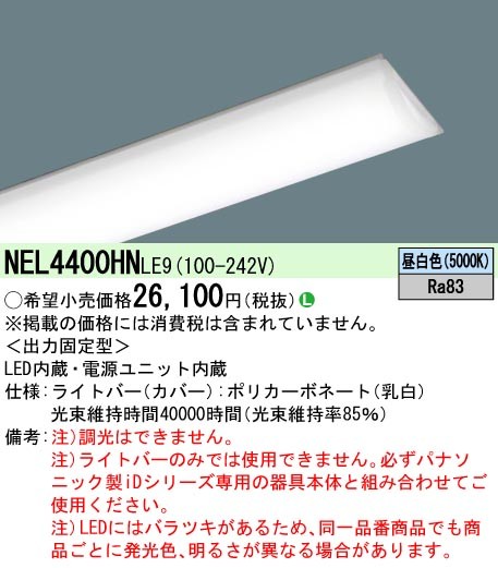 NEL4400HNLE9 pi\jbN Cgo[ 40` ʔ ȃGl^Cv zCg LEDiFj (NNL4400HNTLE9 pi)