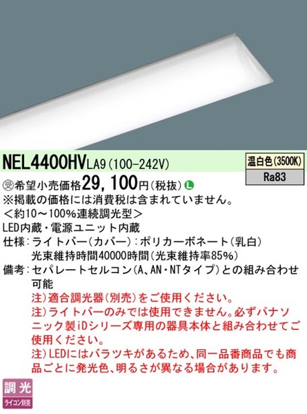 NEL4400HVLA9 pi\jbN Cgo[ 40` ʔ ȃGl^Cv zCg LED F  (NNL4400HVTLA9 pi)