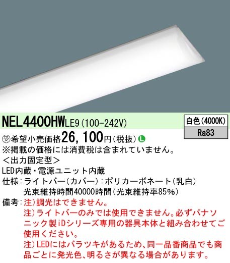NEL4400HWLE9 pi\jbN Cgo[ 40` ʔ ȃGl^Cv zCg LEDiFj (NNL4400HWTLE9 pi)