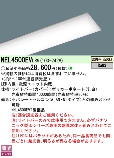NEL4500EVLR9 pi\jbN Cgo[ 40` ʔ ʃ^Cv zCg LED F  (NNL4500EVTLR9 pi)