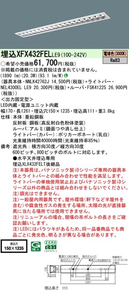 XFX432FELLE9 pi\jbN x[XCg 40` OARtH[g CLASS II W150 zCg LEDidFj (XLX432FELTLE9 pi)