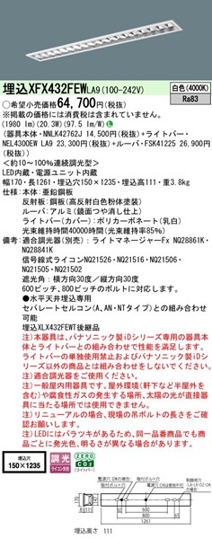 XFX432FEWLA9 pi\jbN x[XCg 40` OARtH[g CLASS II W150 zCg LED F  (XLX432FEWTLA9 pi)