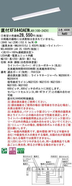 XFX440AEWLA9 pi\jbN x[XCg 40` txm^ W150 zCg LED F  (XLX440AEWULA9 pi)