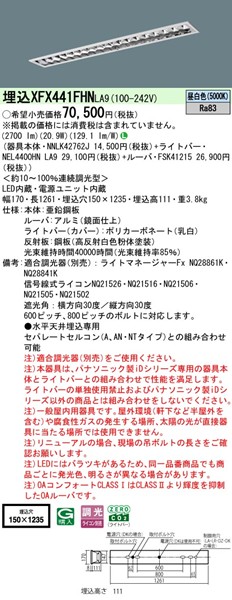 XFX441FHNLA9 pi\jbN x[XCg 40` OARtH[g CLASS I W150 zCg LED F  (XLX441FHNTLA9 pi)