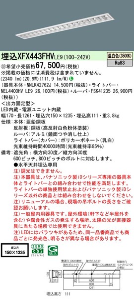 XFX443FHVLE9 pi\jbN x[XCg 40` OARtH[g CLASS III W150 zCg LEDiFj (XLX443FHVTLE9 pi)