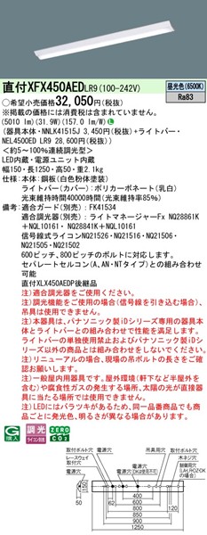 XFX450AEDLR9 pi\jbN x[XCg 40` txm^ W150 zCg LED F  (XLX450AEDPLR9 pi)