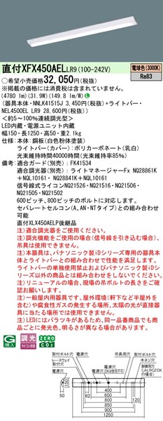 XFX450AELLR9 pi\jbN x[XCg 40` txm^ W150 zCg LED dF  (XLX450AELPLR9 pi)