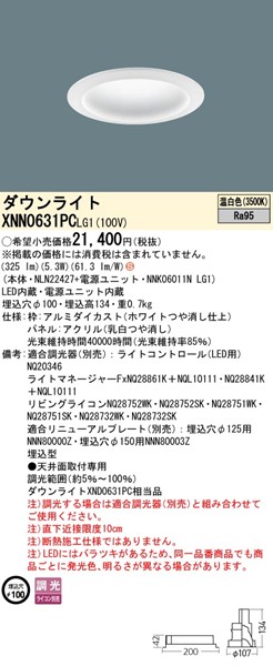 XNN0631PCLG1 pi\jbN _ECg 100 zCg LED F  gUplt (XND0631PC i)