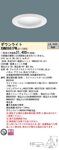 XNN0661PWLG1 pi\jbN _ECg 150 zCg LED F  gUplt (XND0661PW i)