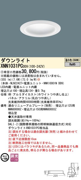 XNN1031PCDD9 pi\jbN _ECg 100 zCg LED F  DALI-2Ή gUplt (XND1031PC i)