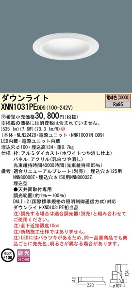 XNN1031PEDD9 pi\jbN _ECg 100 zCg LED dF  DALI-2Ή gUplt (XND1031PE i)