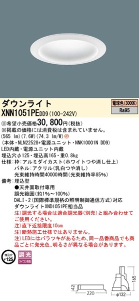 XNN1051PEDD9 pi\jbN _ECg 125 zCg LED dF  DALI-2Ή gUplt (XND1051PE i)
