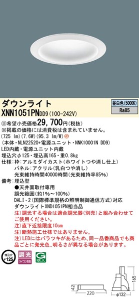 XNN1051PNDD9 pi\jbN _ECg 125 zCg LED F  DALI-2Ή gUplt (XND1051PN i)