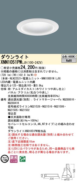 XNN1051PWLJ9 pi\jbN _ECg 125 zCg LED F  gUplt (XND1051PW i)
