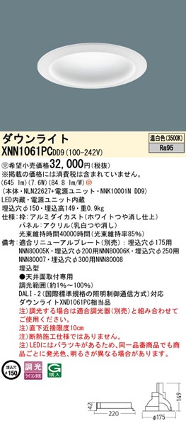 XNN1061PCDD9 pi\jbN _ECg 150 zCg LED F  DALI-2Ή gUplt (XND1061PC i)