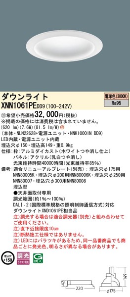 XNN1061PEDD9 pi\jbN _ECg 150 zCg LED dF  DALI-2Ή gUplt (XND1061PE i)