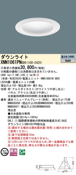 XNN1061PNDD9 pi\jbN _ECg 150 zCg LED F  DALI-2Ή gUplt (XND1061PN i)
