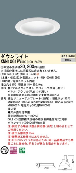 XNN1061PVDD9 pi\jbN _ECg 150 zCg LED F  DALI-2Ή gUplt (XND1061PV i)