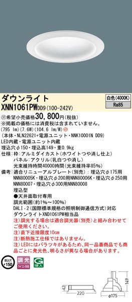 XNN1061PWDD9 pi\jbN _ECg 150 zCg LED F  DALI-2Ή gUplt (XND1061PW i)