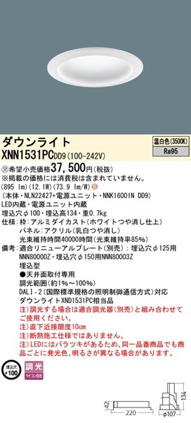 XNN1531PCDD9 pi\jbN _ECg 100 zCg LED F  DALI-2Ή gUplt (XND1531PC i)
