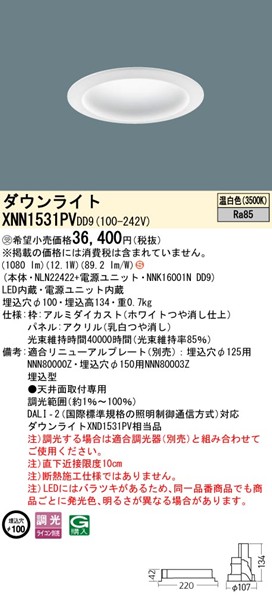 XNN1531PVDD9 pi\jbN _ECg 100 zCg LED F  DALI-2Ή gUplt (XND1531PV i)