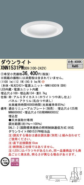 XNN1531PWDD9 pi\jbN _ECg 100 zCg LED F  DALI-2Ή gUplt (XND1531PW i)