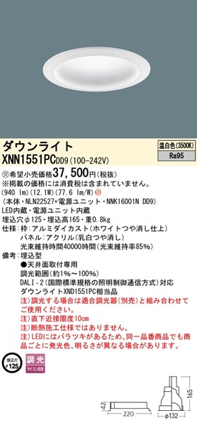 XNN1551PCDD9 pi\jbN _ECg 125 zCg LED F  DALI-2Ή gUplt (XND1551PC i)