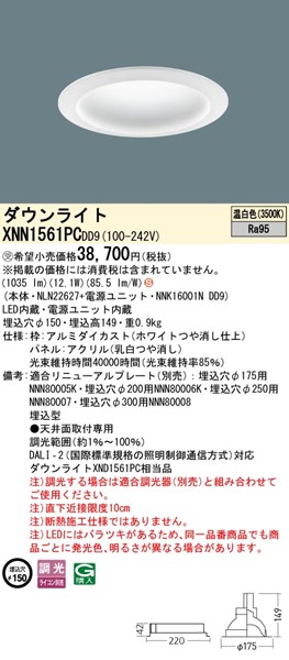 XNN1561PCDD9 pi\jbN _ECg 150 zCg LED F  DALI-2Ή gUplt (XND1561PC i)