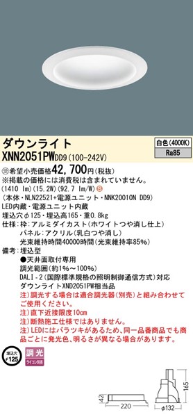 XNN2051PWDD9 pi\jbN _ECg 125 zCg LED F  DALI-2Ή gUplt (XND2051PW i)