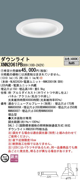 XNN2061PBDD9 pi\jbN _ECg 150 zCg LED F  DALI-2Ή gUplt (XND2061PB i)