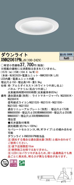 XNN2061PNLJ9 pi\jbN _ECg 150 zCg LED F  gUplt (XND2061PN i)