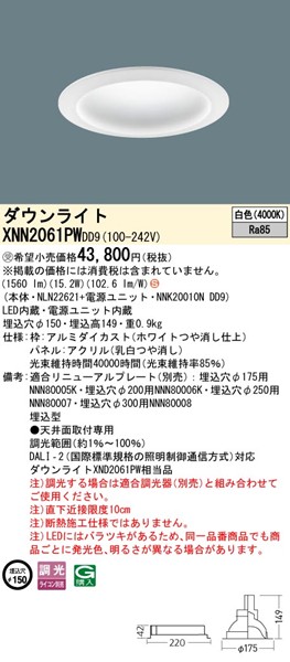 XNN2061PWDD9 pi\jbN _ECg 150 zCg LED F  DALI-2Ή gUplt (XND2061PW i)
