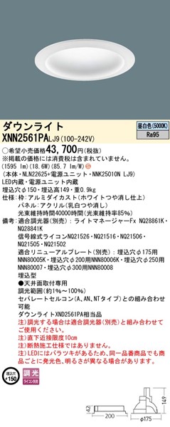 XNN2561PALJ9 pi\jbN _ECg 150 zCg LED F  gUplt (XND2561PA i)