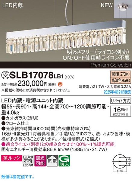 2025N0421F SLB17078LB1 pi\jbN y_gCg 55~901  LED dF  gU