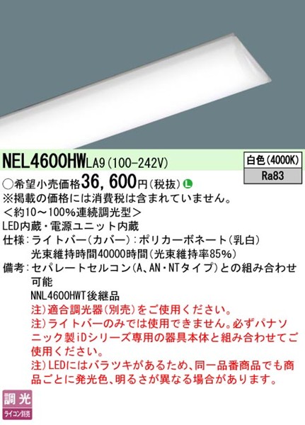 NEL4600HWLA9 pi\jbN Cgo[ 40` zCg LED F  (NNL4600HWT pi)
