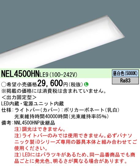 NEL4500HNLE9 pi\jbN Cgo[ 40` zCg LEDiFj (NNL4500HNP pi)