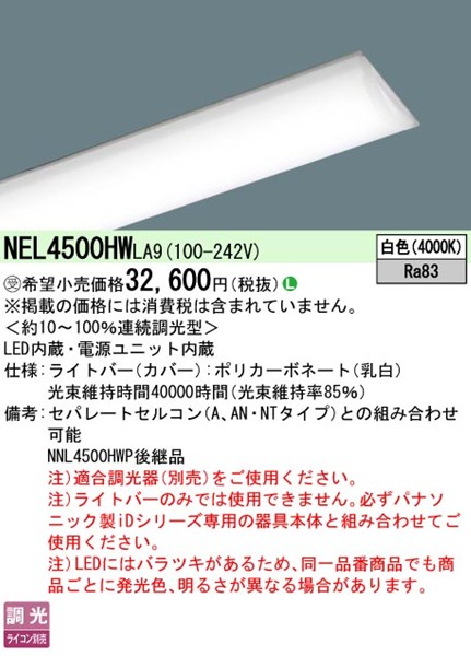 NEL4500HWLA9 pi\jbN Cgo[ 40` zCg LED F  (NNL4500HWP pi)