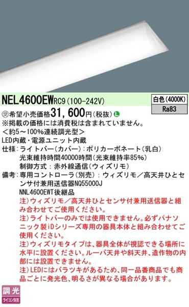 NEL4600EWRC9 pi\jbN Cgo[ 40` zCg LED F EBY